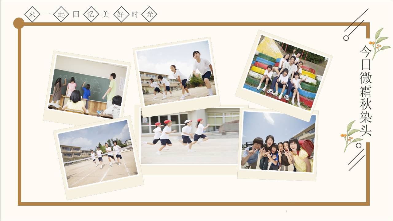 毕业相册 (7).pptx